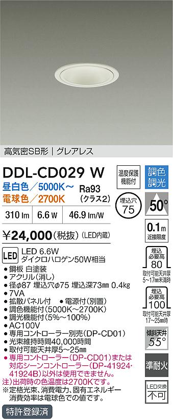 大光電機（DAIKO）ダウンライト DDL-CD029W