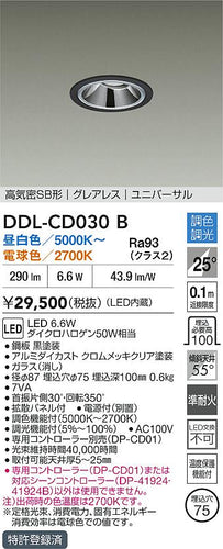 大光電機（DAIKO）ダウンライト DDL-CD030B