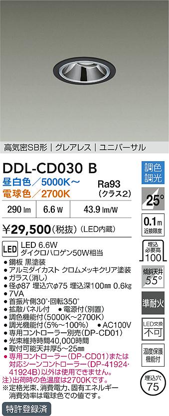 大光電機（DAIKO）ダウンライト DDL-CD030B