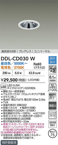 大光電機（DAIKO）ダウンライト DDL-CD030W