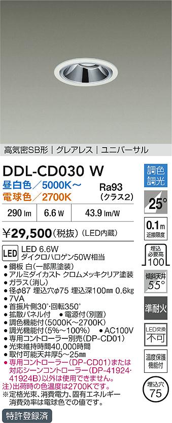 大光電機（DAIKO）ダウンライト DDL-CD030W