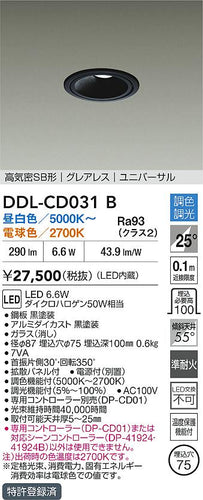 大光電機（DAIKO）ダウンライト DDL-CD031B
