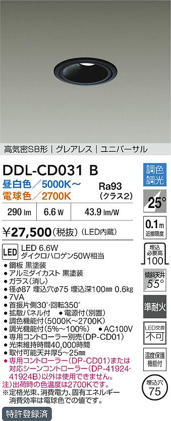 大光電機（DAIKO）ダウンライト DDL-CD031B