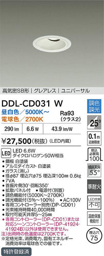 大光電機（DAIKO）ダウンライト DDL-CD031W