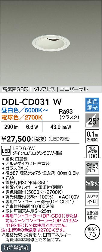 大光電機（DAIKO）ダウンライト DDL-CD031W