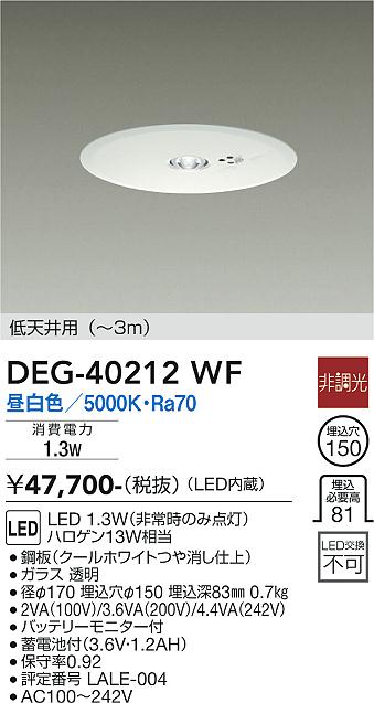 大光電機（DAIKO）ダウンライト DEG-40212WF