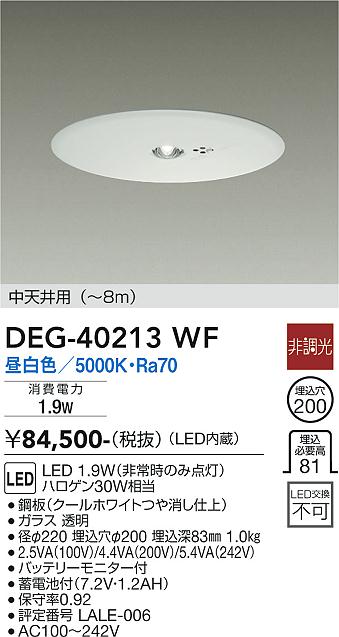 大光電機（DAIKO）ダウンライト DEG-40213WF