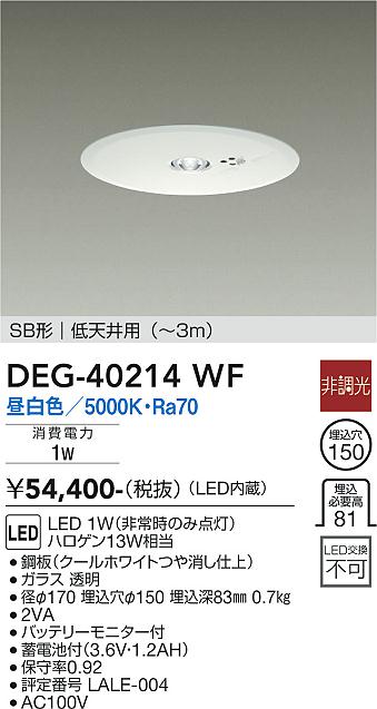 大光電機（DAIKO）ダウンライト DEG-40214WF