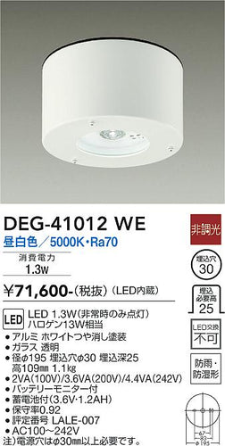大光電機（DAIKO）屋外灯 DEG-41012WE