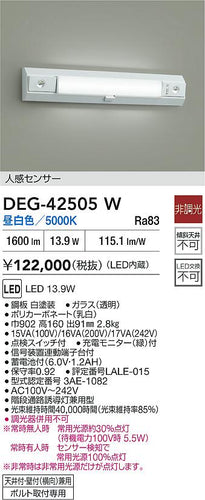 大光電機（DAIKO）ベースライト DEG-42505W