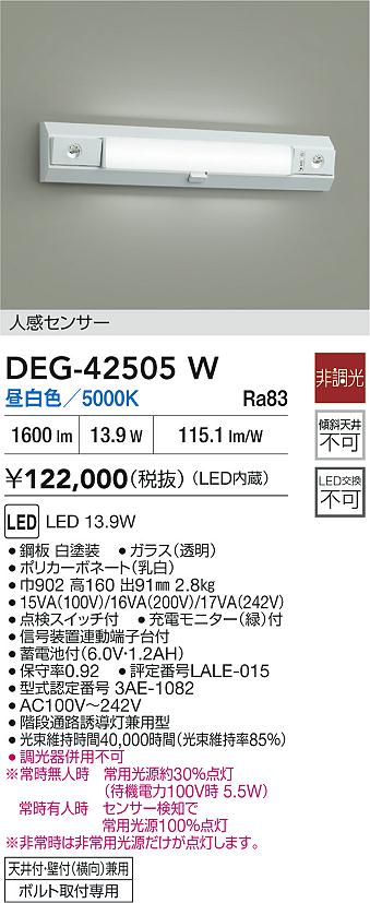 大光電機（DAIKO）ベースライト DEG-42505W