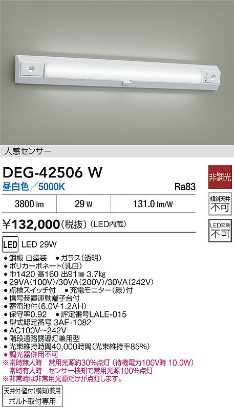 大光電機（DAIKO）ベースライト DEG-42506W