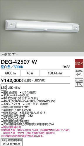 大光電機（DAIKO）ベースライト DEG-42507W