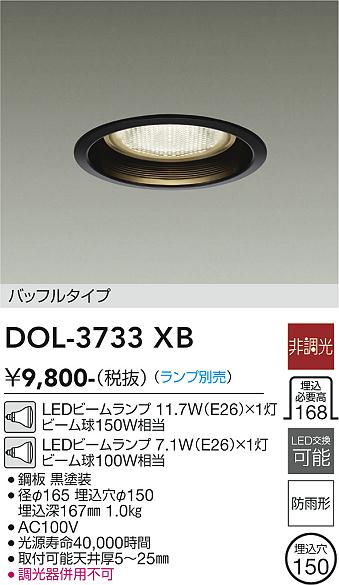 大光電機（DAIKO）ポーチライト DOL-3733XB
