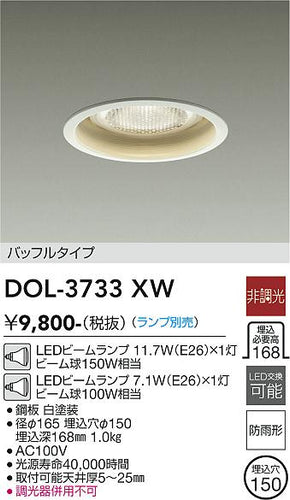 大光電機（DAIKO）ポーチライト DOL-3733XW