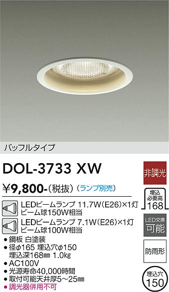 大光電機（DAIKO）ポーチライト DOL-3733XW