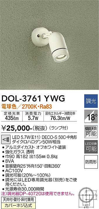大光電機（DAIKO）屋外灯 DOL-3761YWG