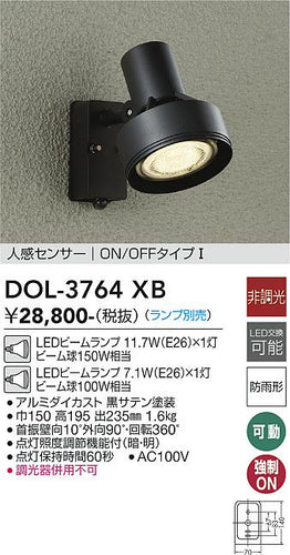 大光電機（DAIKO）屋外灯 DOL-3764XB