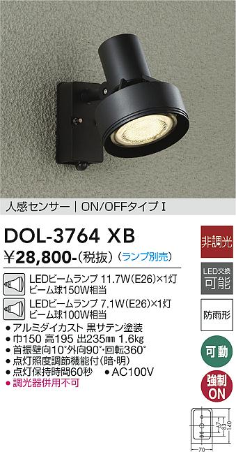 大光電機（DAIKO）屋外灯 DOL-3764XB