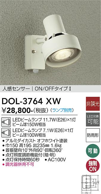 大光電機（DAIKO）屋外灯 DOL-3764XW