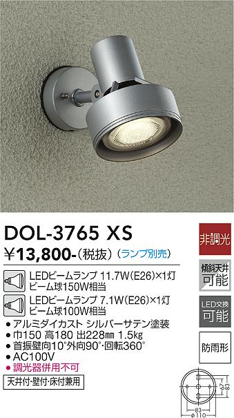 大光電機（DAIKO）屋外灯 DOL-3765XS