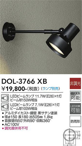 大光電機（DAIKO）屋外灯 DOL-3766XB