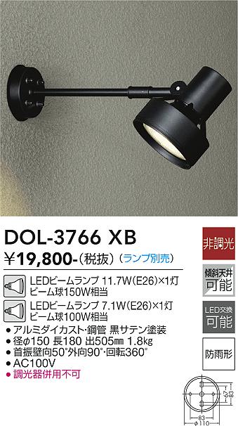 大光電機（DAIKO）屋外灯 DOL-3766XB