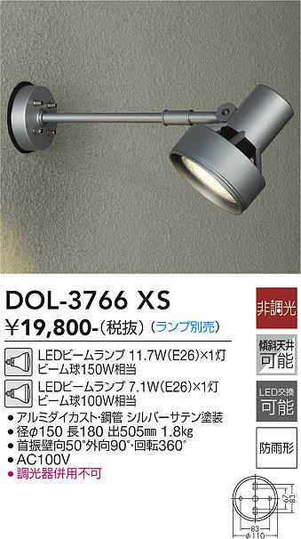 大光電機（DAIKO）屋外灯 DOL-3766XS