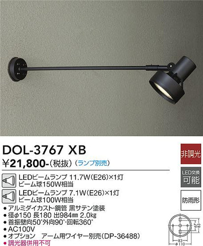 大光電機（DAIKO）屋外灯 DOL-3767XB