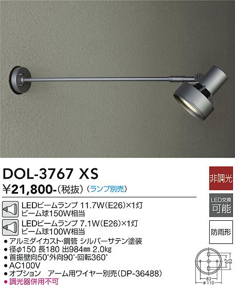 大光電機（DAIKO）屋外灯 DOL-3767XS