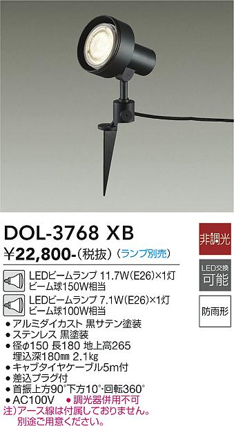 大光電機（DAIKO）屋外灯 DOL-3768XB