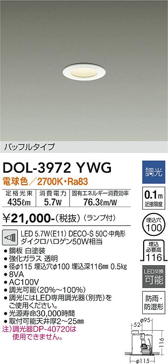 大光電機（DAIKO）浴室灯 DOL-3972YWG