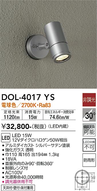 大光電機（DAIKO）屋外灯 DOL-4017YS