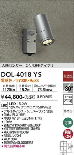 大光電機（DAIKO）屋外灯 DOL-4018YS