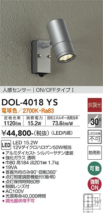 大光電機（DAIKO）屋外灯 DOL-4018YS