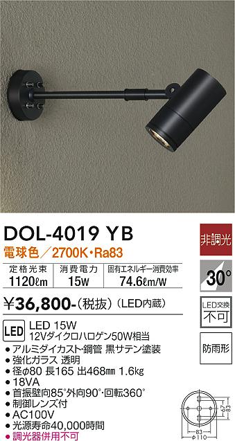 大光電機（DAIKO）屋外灯 DOL-4019YB