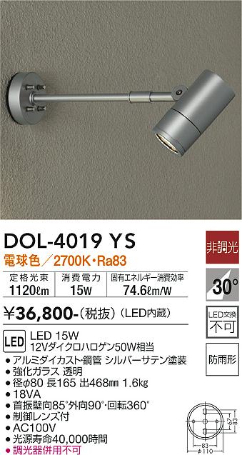 大光電機（DAIKO）屋外灯 DOL-4019YS