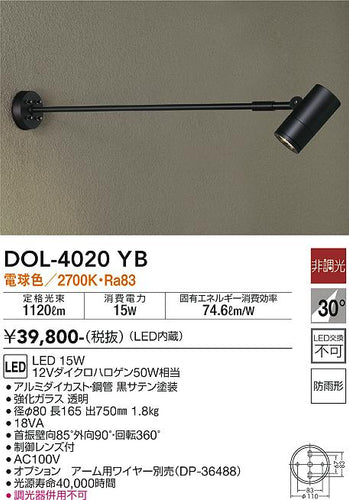 大光電機（DAIKO）屋外灯 DOL-4020YB
