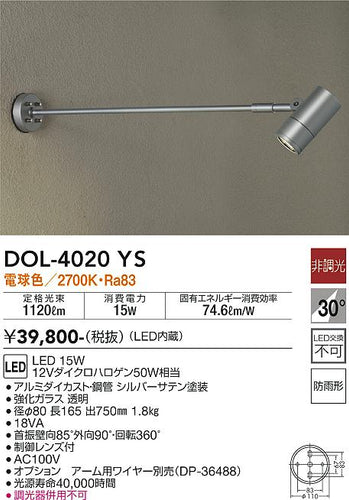 大光電機（DAIKO）屋外灯 DOL-4020YS