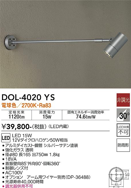 大光電機（DAIKO）屋外灯 DOL-4020YS