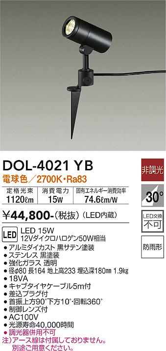 大光電機（DAIKO）屋外灯 DOL-4021YB