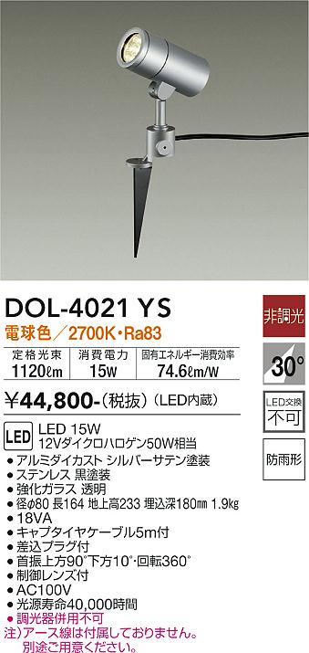 大光電機（DAIKO）屋外灯 DOL-4021YS