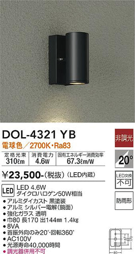 大光電機（DAIKO）屋外灯 DOL-4321YB