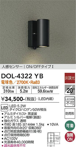大光電機（DAIKO）屋外灯 DOL-4322YB