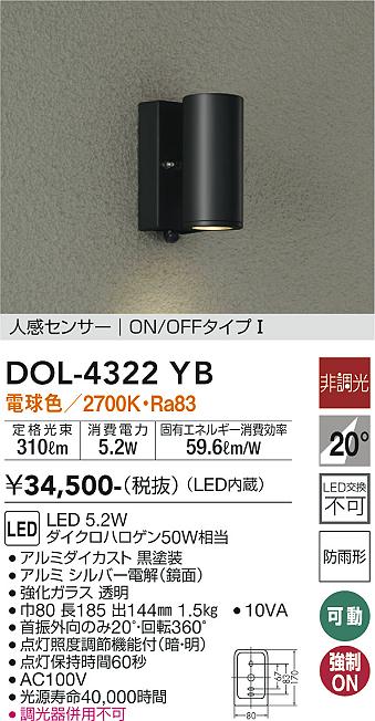 大光電機（DAIKO）屋外灯 DOL-4322YB