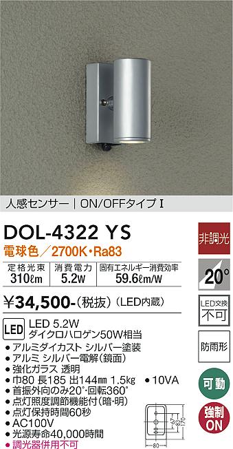 大光電機（DAIKO）屋外灯 DOL-4322YS