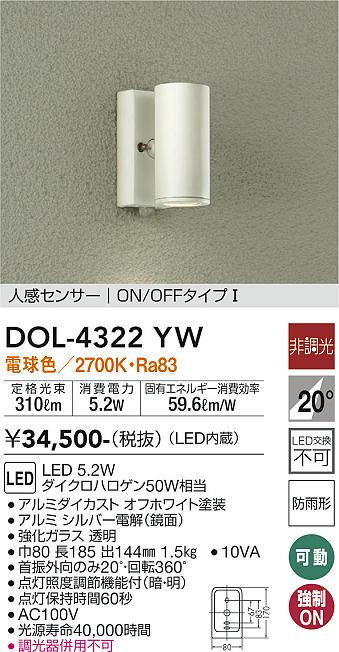 大光電機（DAIKO）屋外灯 DOL-4322YW