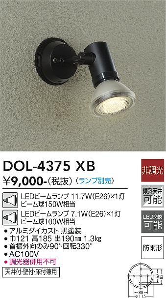 大光電機（DAIKO）屋外灯 DOL-4375XB