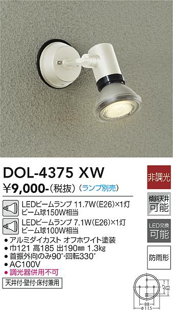 大光電機（DAIKO）屋外灯 DOL-4375XW