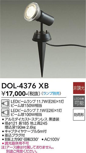 大光電機（DAIKO）屋外灯 DOL-4376XB